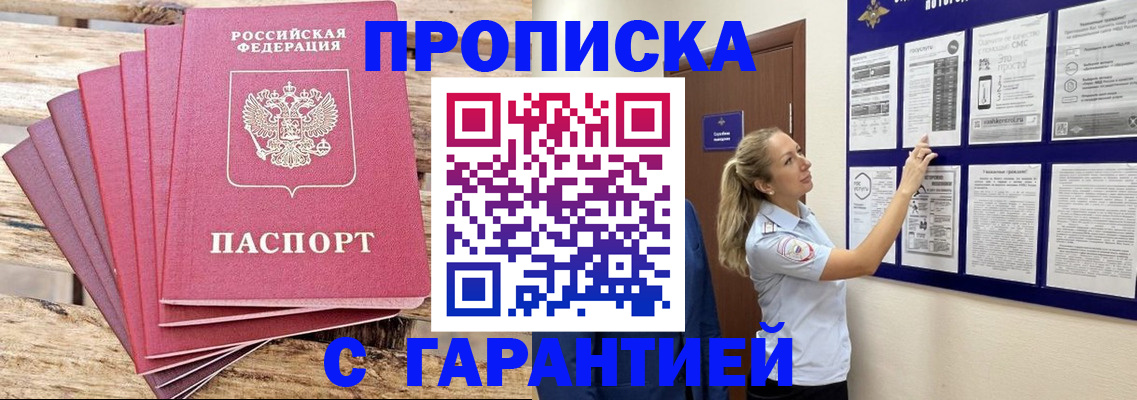 прописка от собственника в Нурлате