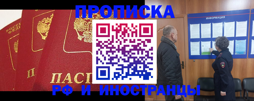 купить прописку в Нурлате