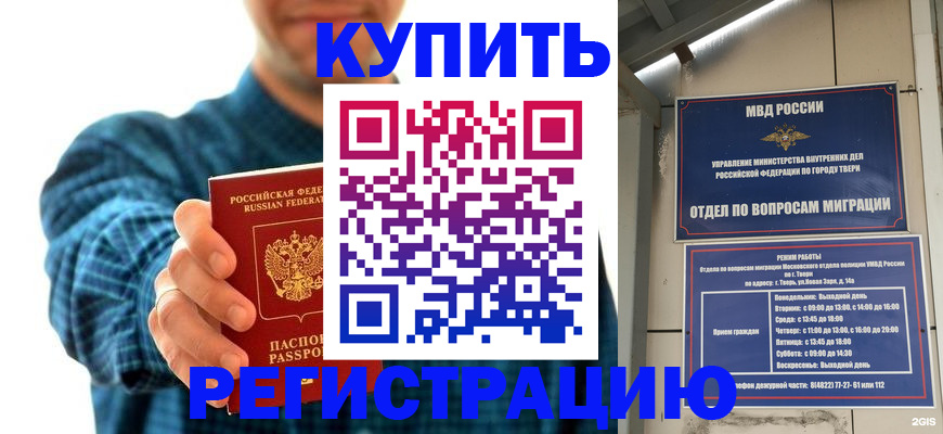 временная регистрация надежно в Нурлате