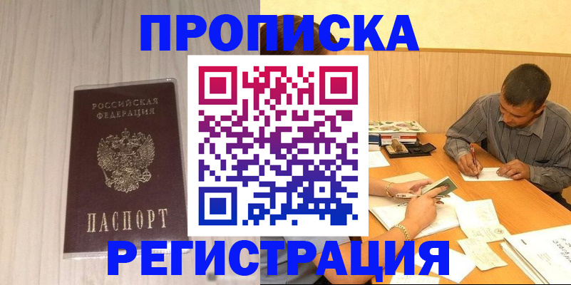 прописка иностранных граждан в Нурлате