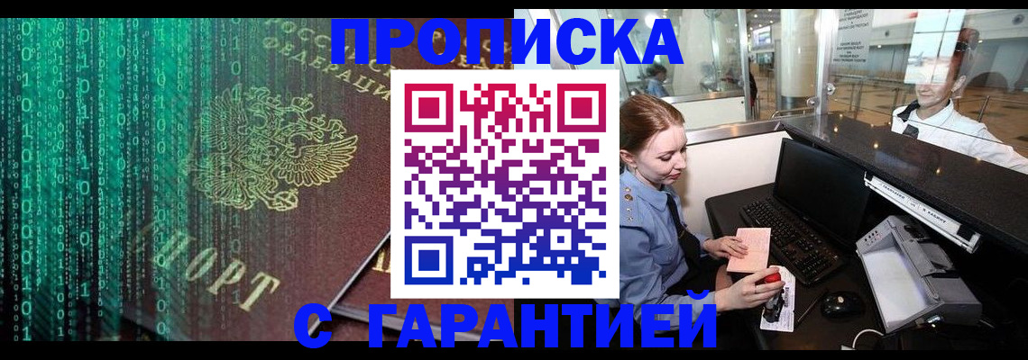 временная регистрация купить в Нурлате